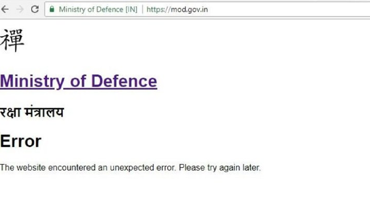  Ministry of Defence website hacked, Chinese characters appear on the website homepage  

 Union Ministry of Defence's website was rendered unoperational in what is being assumed as a work of illegitimate hackers. 

 The website which is still not accessible displays a message that reads: " The website encountered an unexpected error. Please try again later." 

 Apart from 'Ministry of Defence' titles in English and Hindi, the message also includes a Chinese character on the error page which has led to rumours about whether the hackers were from China. 

 Image: ANI 