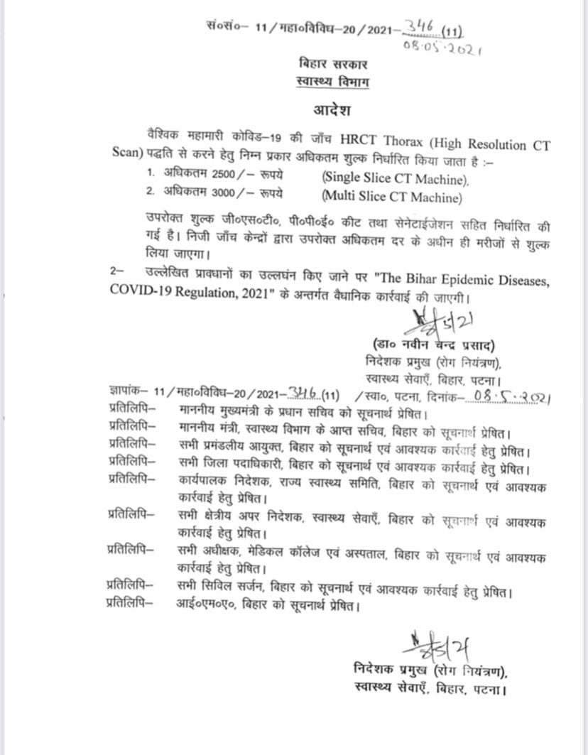 Bihar government caps the price for High Resolution CT (HRCT) Scan in the private laboratories in state – Rs 2,500 (single slice CT machine) and Rs 3,000 (multi slice CT machine).   Bihar government caps the price for High Resolution CT (HRCT) Scan in the private laboratories in state – Rs 2,500 (single slice CT machine) and Rs 3,000 (multi slice CT machine).